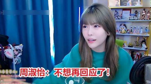 周淑怡事件爆料最新消息,最新爆料揭露惊人内幕